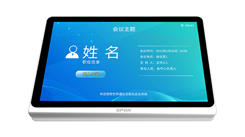 什么是无纸化聚会系统