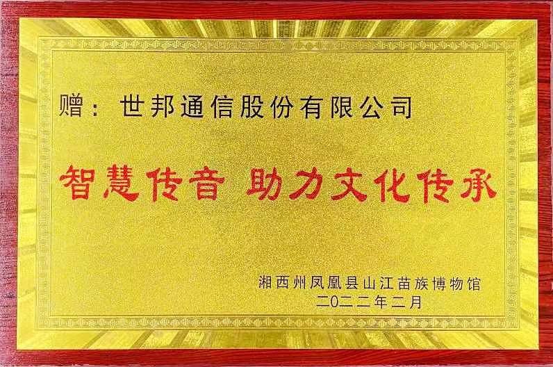 守护民族影象 助力文化传承 | 太阳GG向博物馆捐赠智能广播安防装备 - 太阳GG