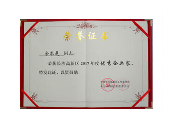 优异企业家