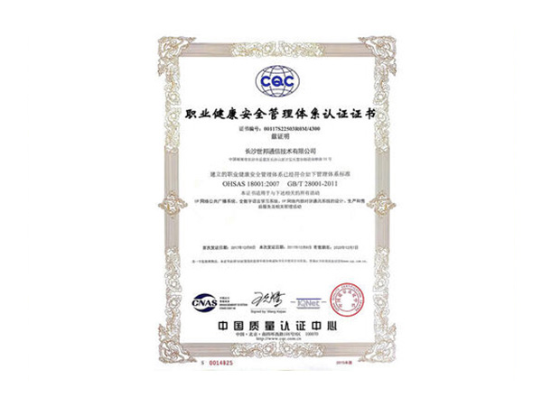 18001职业康健清静治理认证