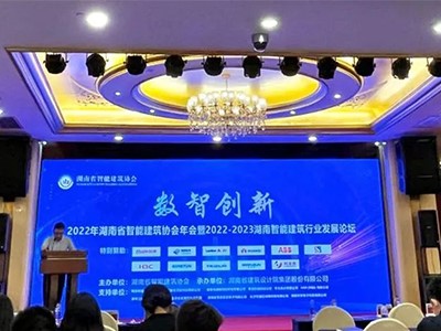 数智立异 | 太阳GG通讯亮相2022湖南智能修建行业生长论坛