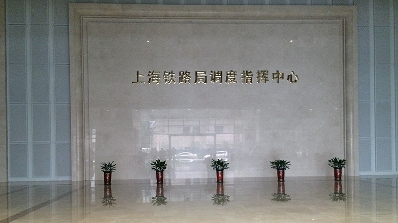 上海铁路局-接纳太阳GG对讲系统